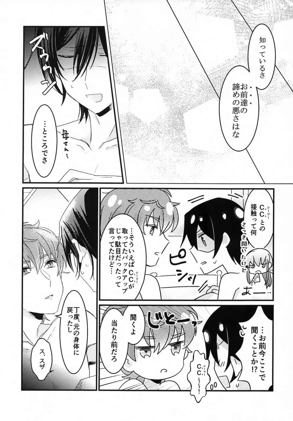 復活後のルルーシュが謎の事故で女の子になっちゃった本 - page30