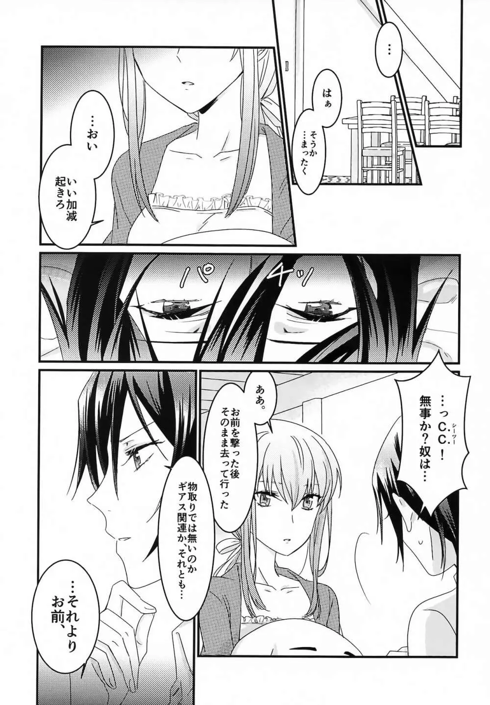 復活後のルルーシュが謎の事故で女の子になっちゃった本 - page6