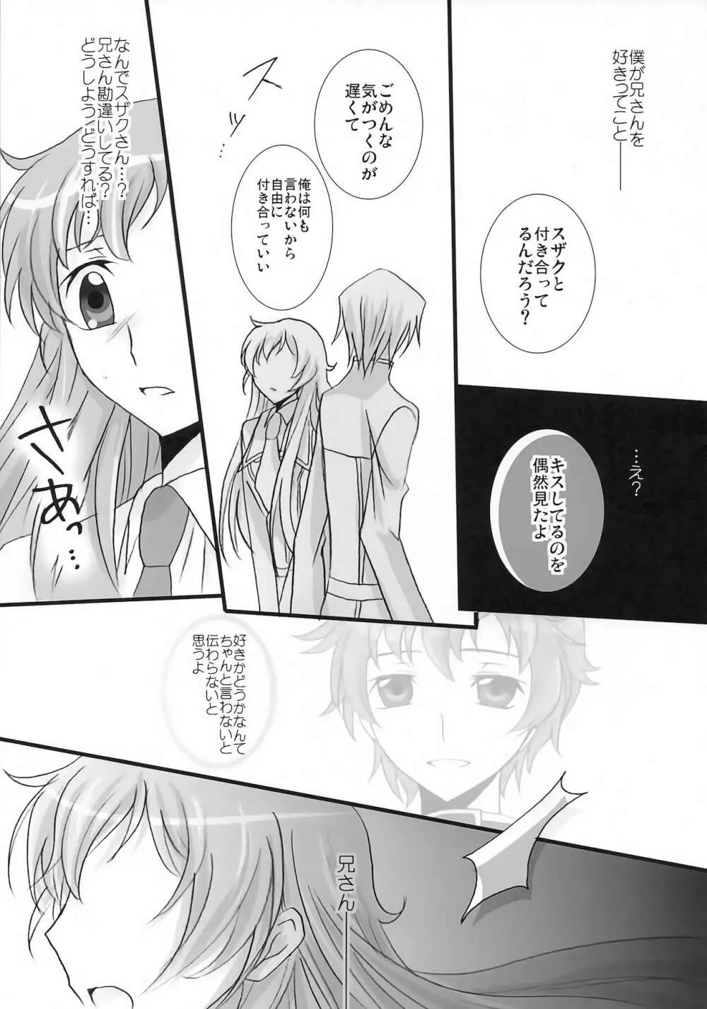 妹は兄さんに恋してる - page10