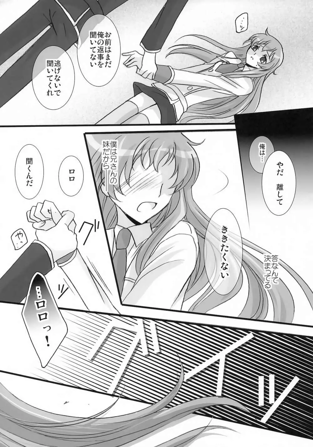 妹は兄さんに恋してる - page12