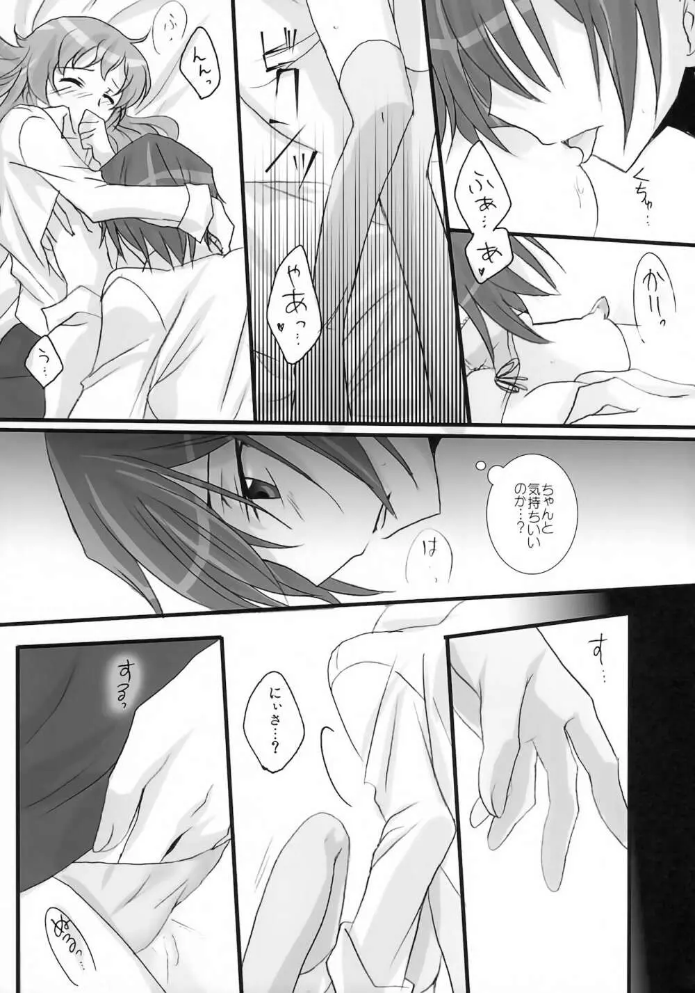 妹は兄さんに恋してる - page21