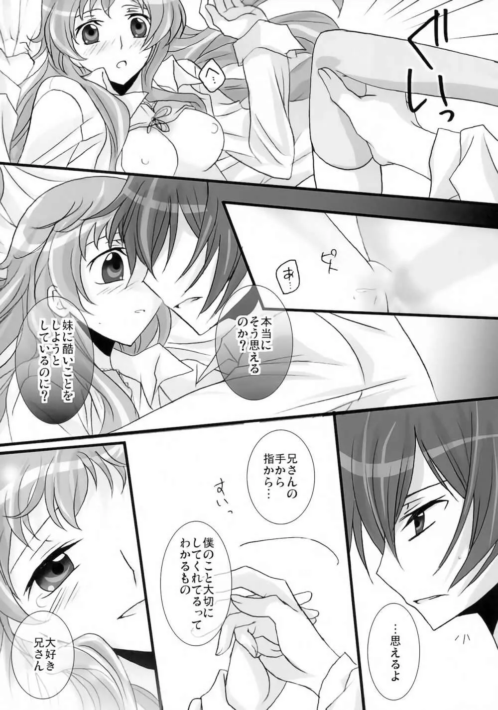 妹は兄さんに恋してる - page24