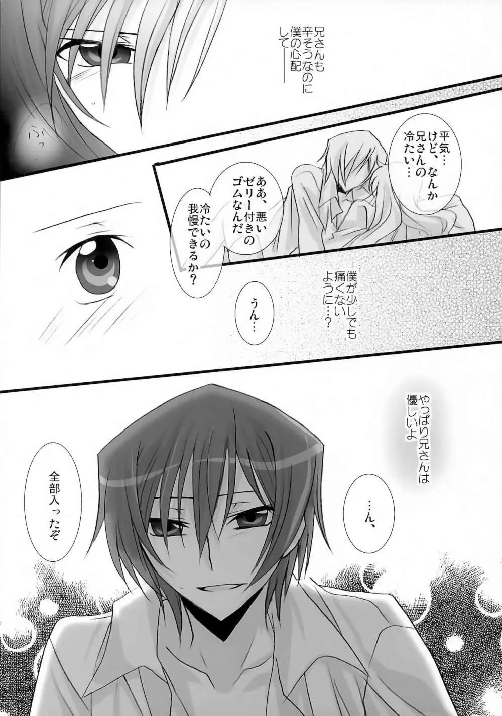 妹は兄さんに恋してる - page26