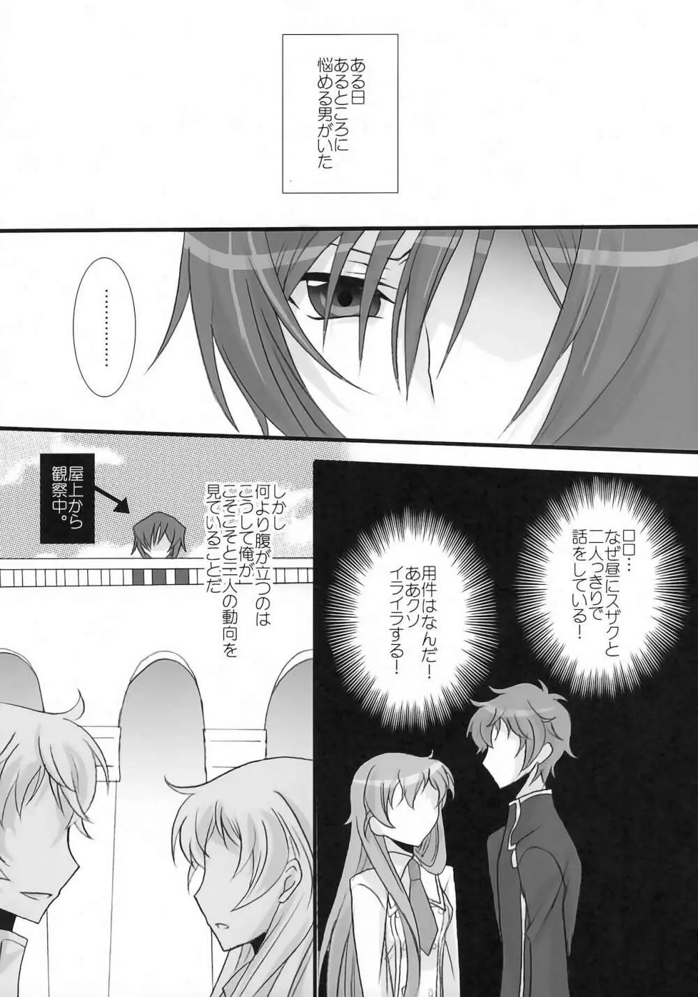 妹は兄さんに恋してる - page5