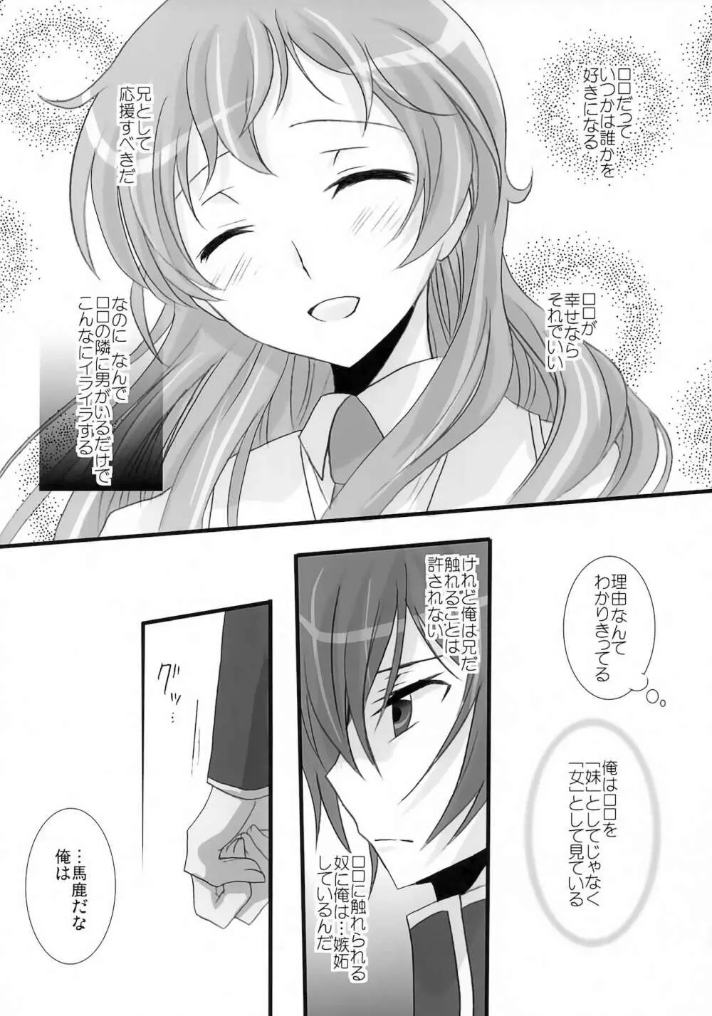 妹は兄さんに恋してる - page6