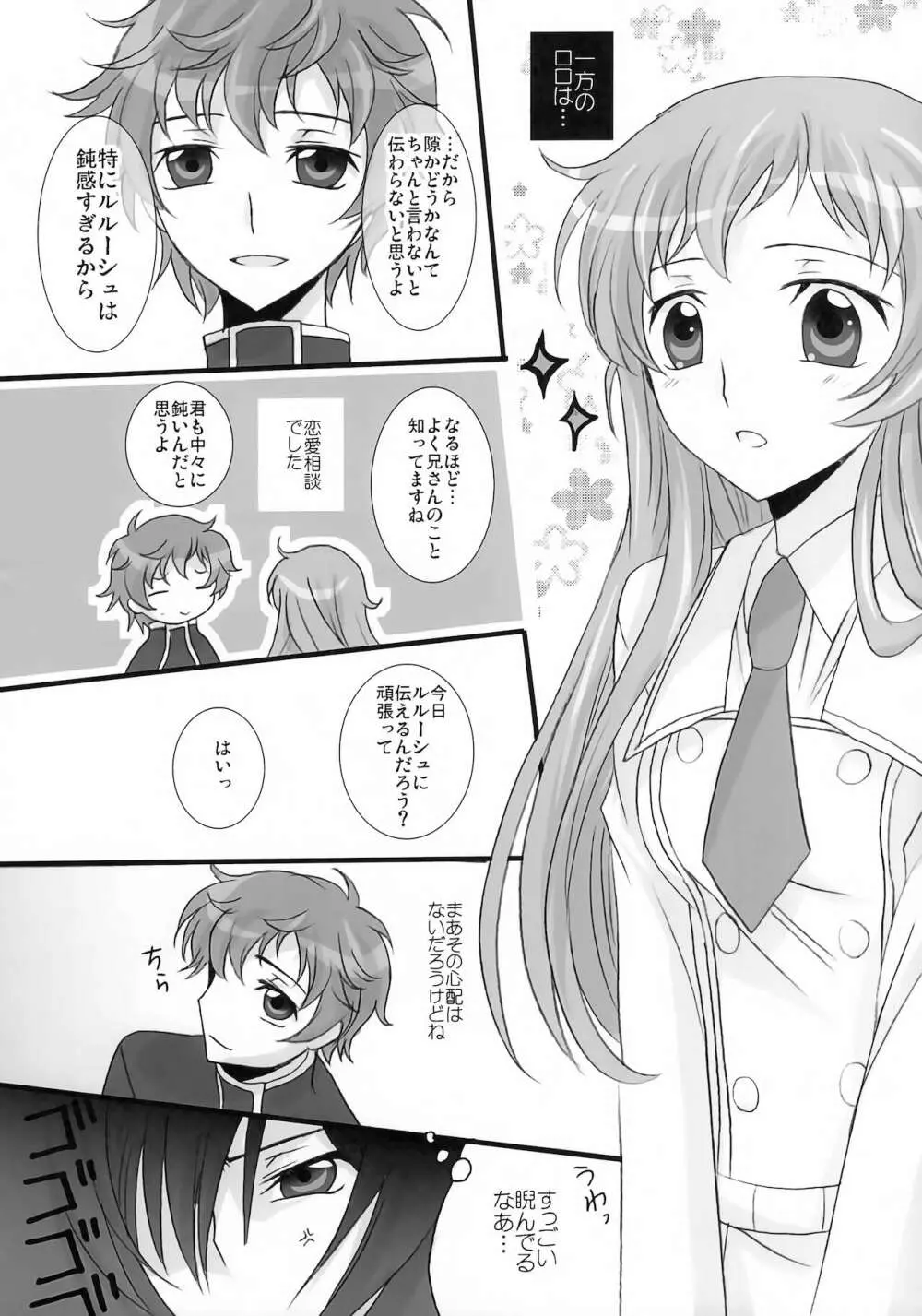 妹は兄さんに恋してる - page7