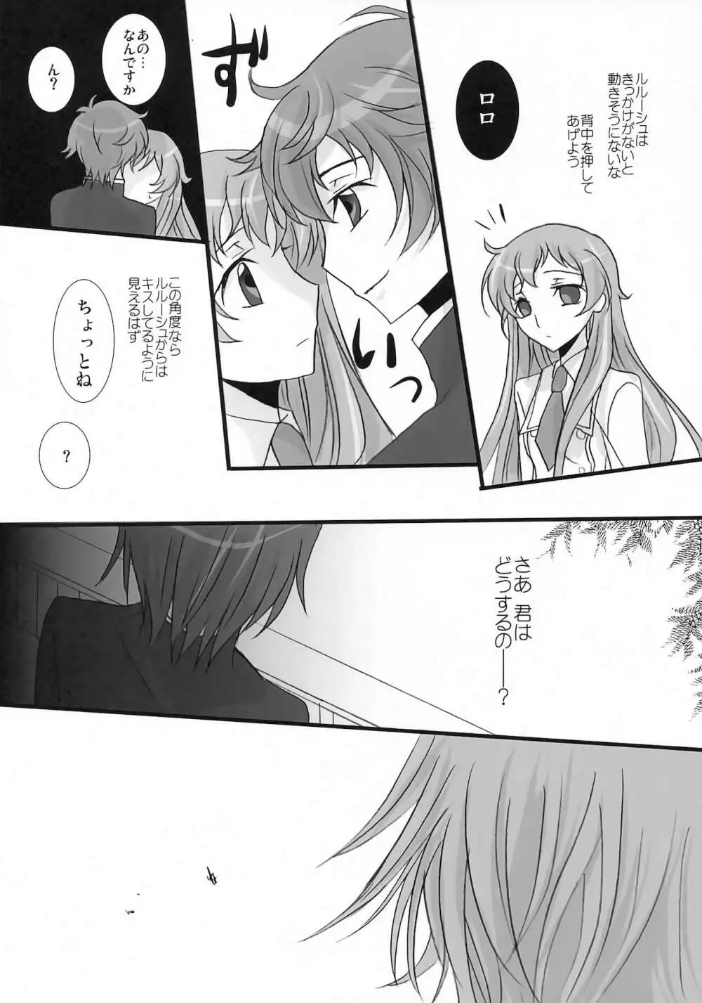 妹は兄さんに恋してる - page8