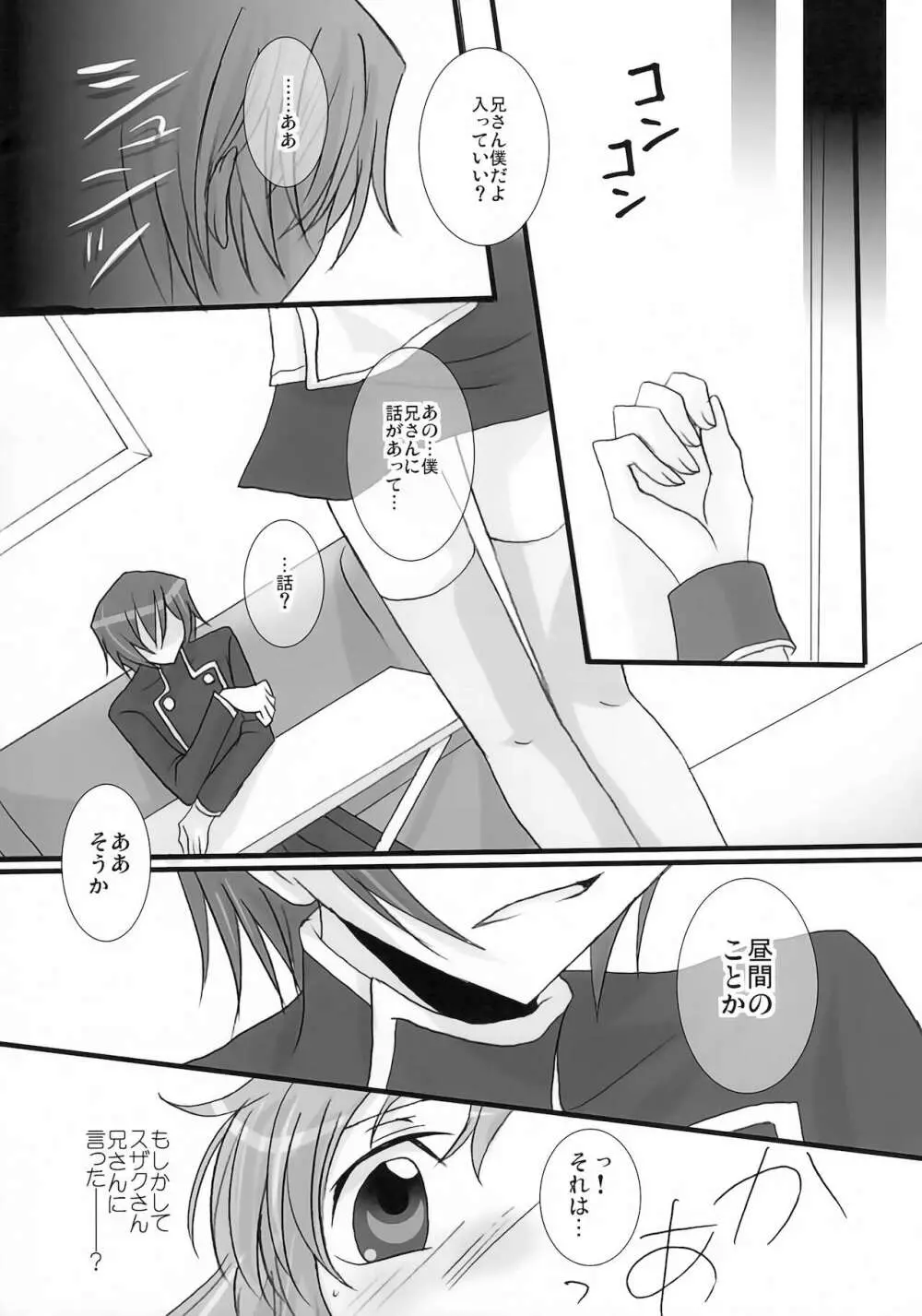 妹は兄さんに恋してる - page9