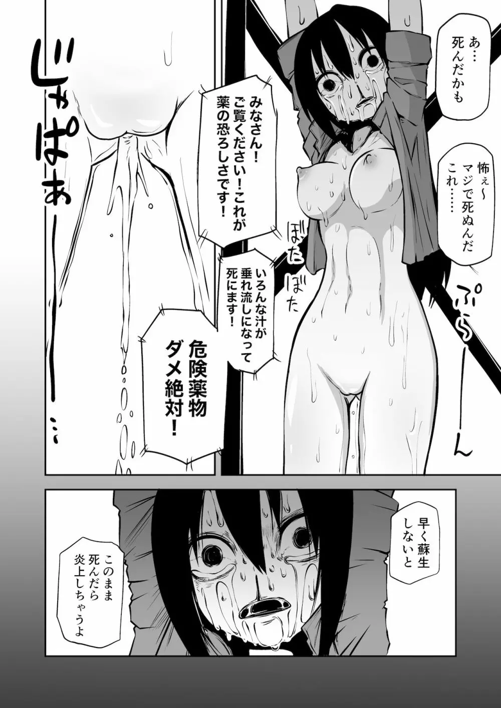 ようこそ りょな娘☆ちゃんねる ~絶頂地獄&地下闘技編~ - page18