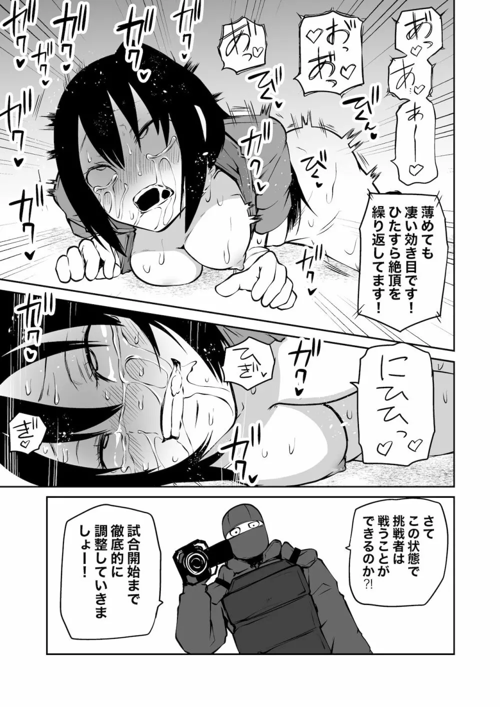 ようこそ りょな娘☆ちゃんねる ~絶頂地獄&地下闘技編~ - page21