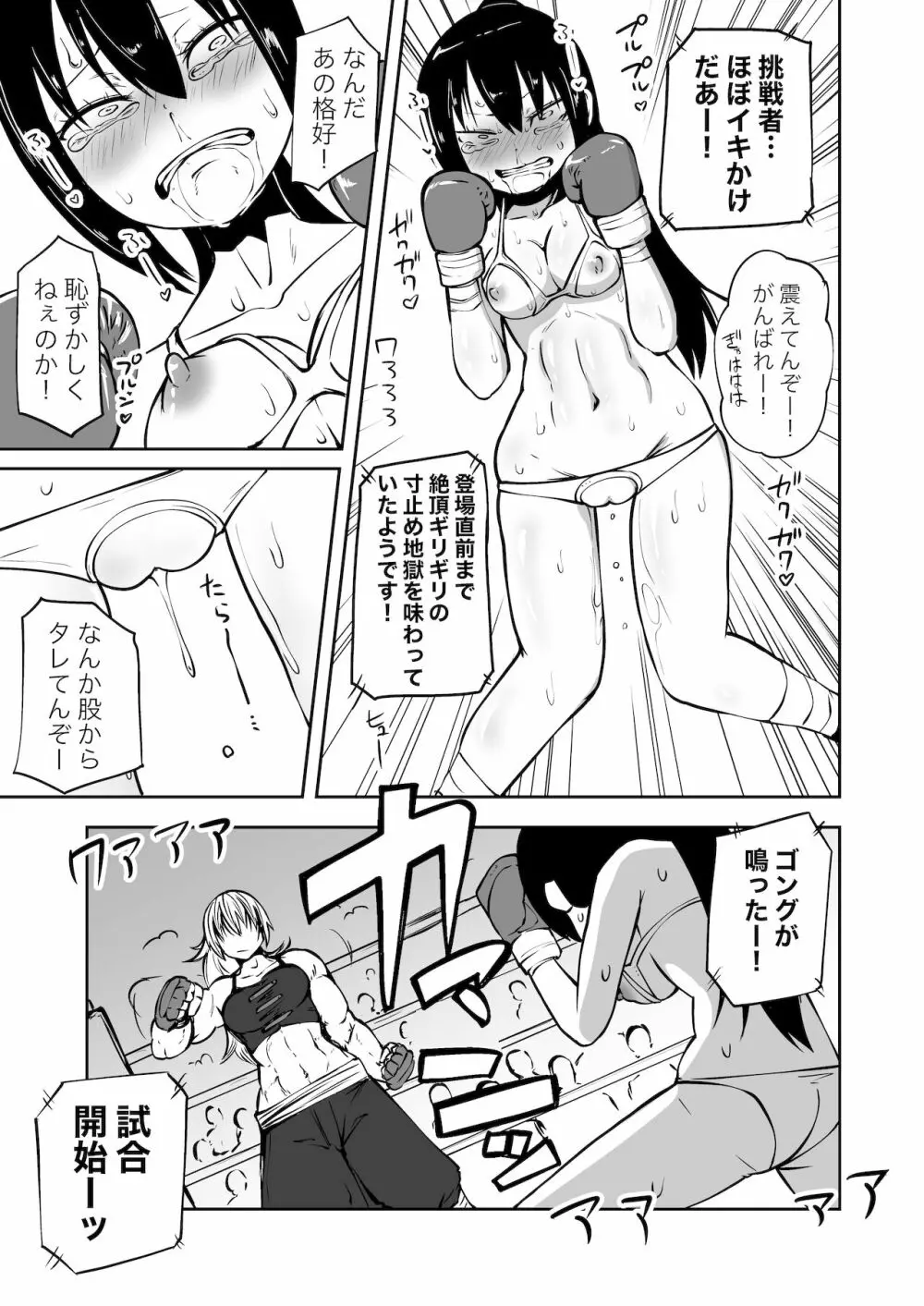 ようこそ りょな娘☆ちゃんねる ~絶頂地獄&地下闘技編~ - page23