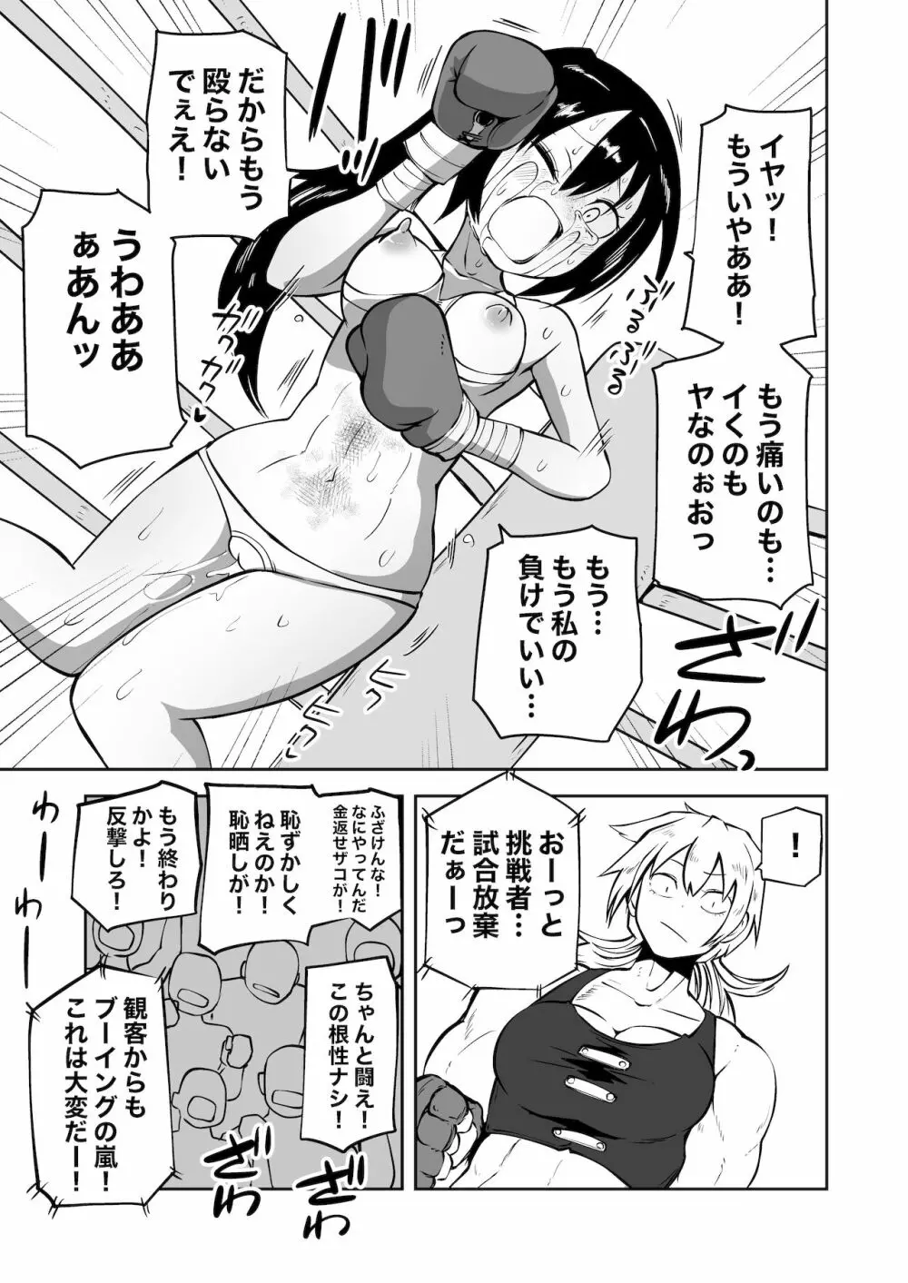 ようこそ りょな娘☆ちゃんねる ~絶頂地獄&地下闘技編~ - page29