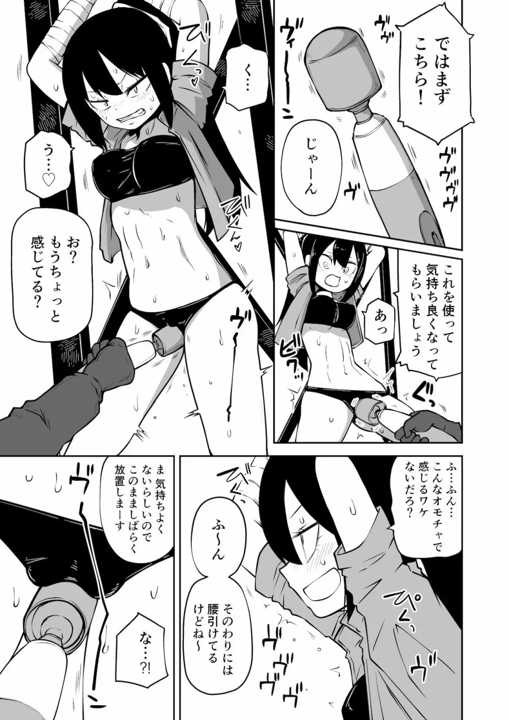 ようこそ りょな娘☆ちゃんねる ~絶頂地獄&地下闘技編~ - page5