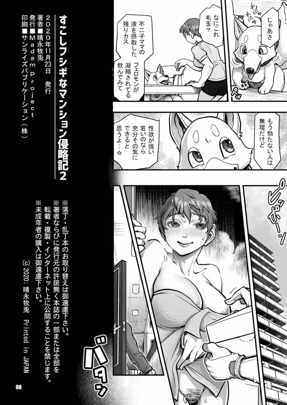 すこしフシギなマンション侵略記2 - page8