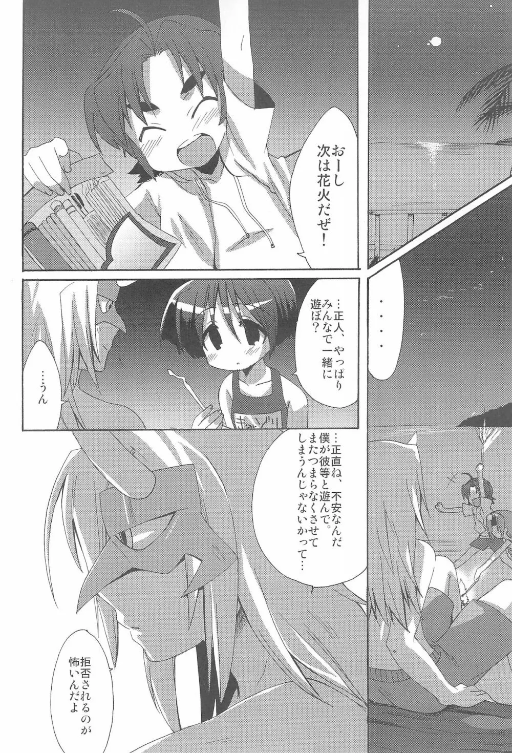 放課後は水泳! - page20