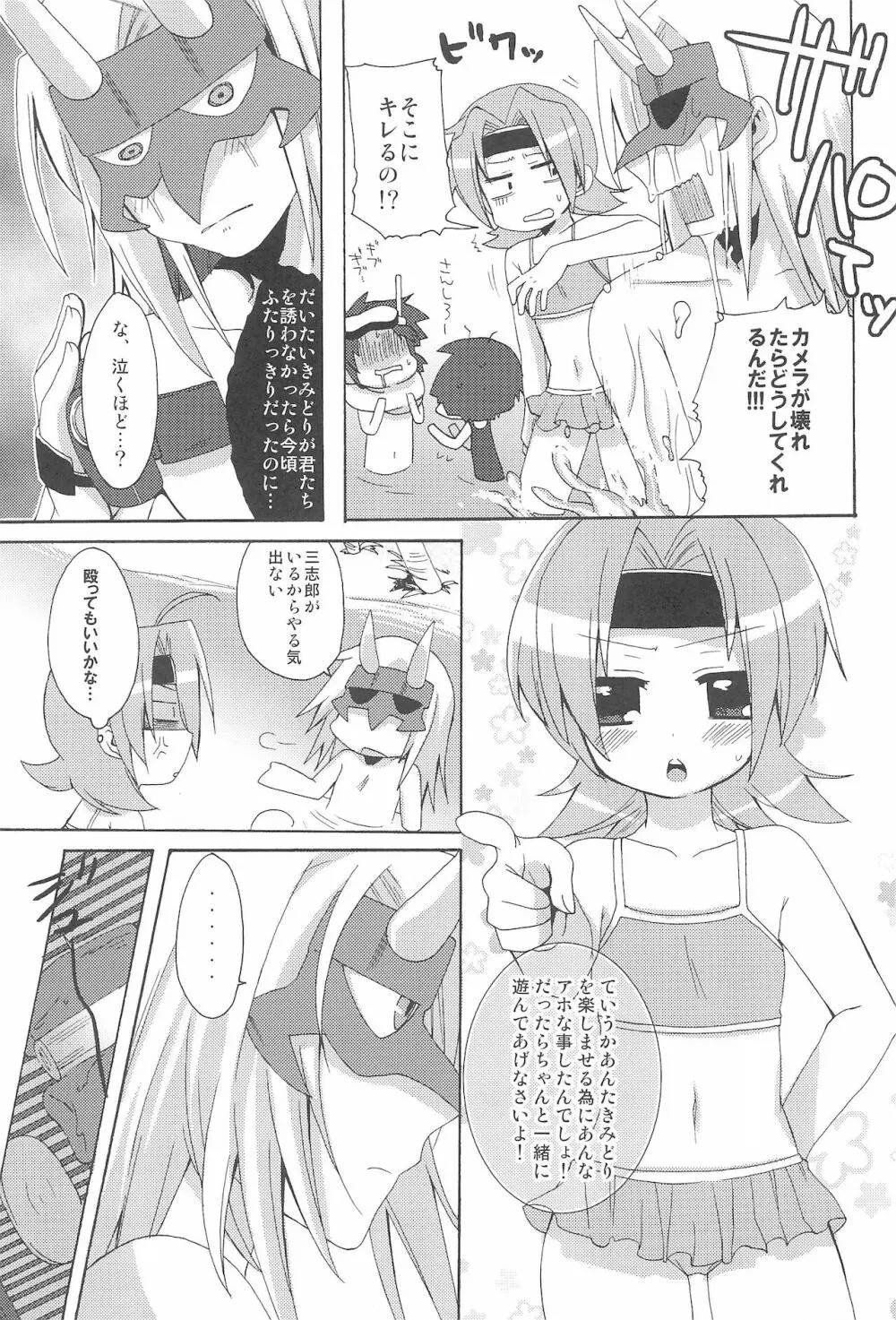 放課後は水泳! - page7