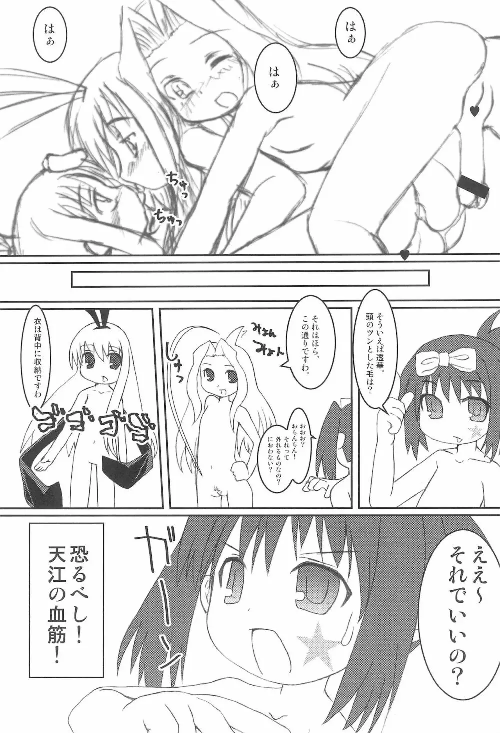 白板対子 ぱいぱんといつ - page13