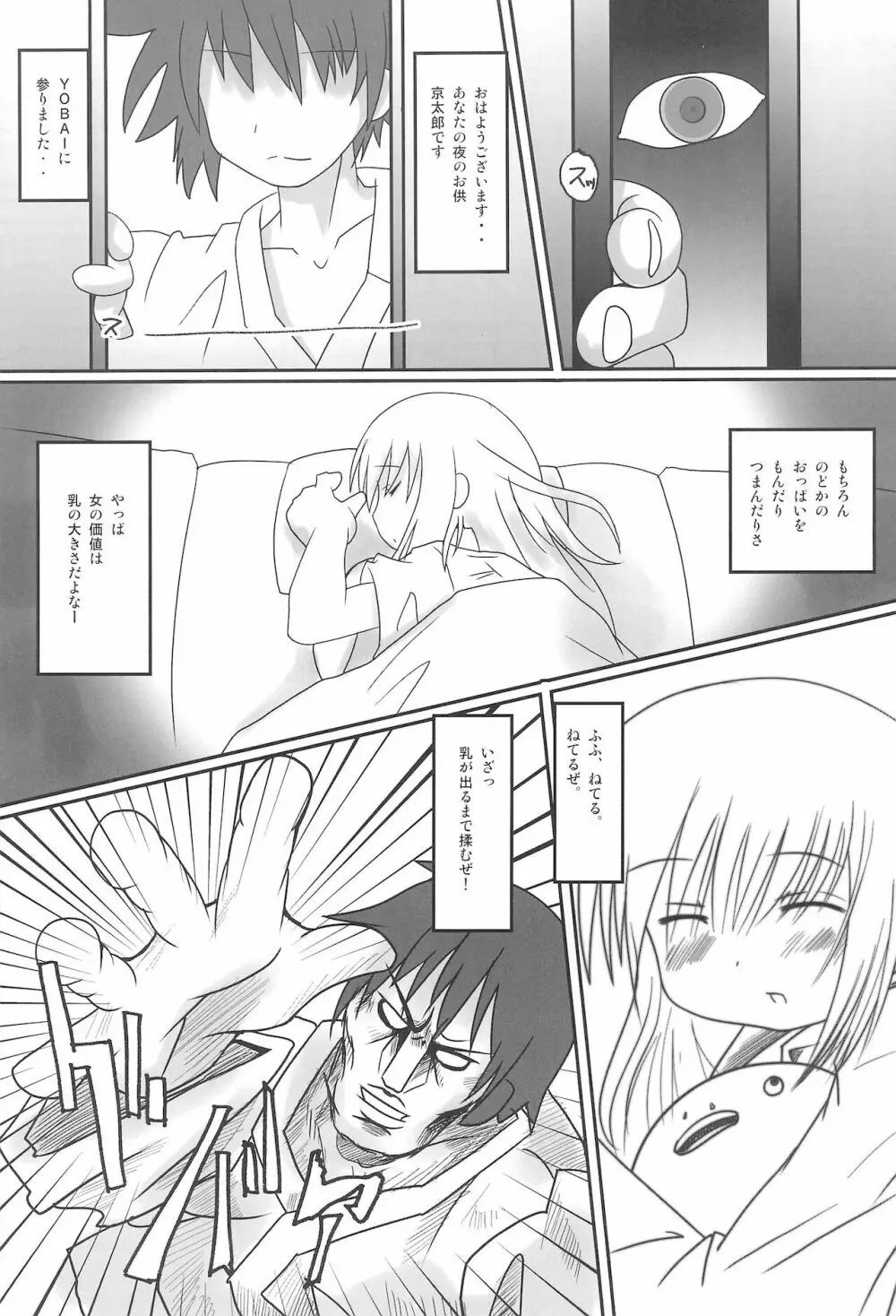 白板対子 ぱいぱんといつ - page15