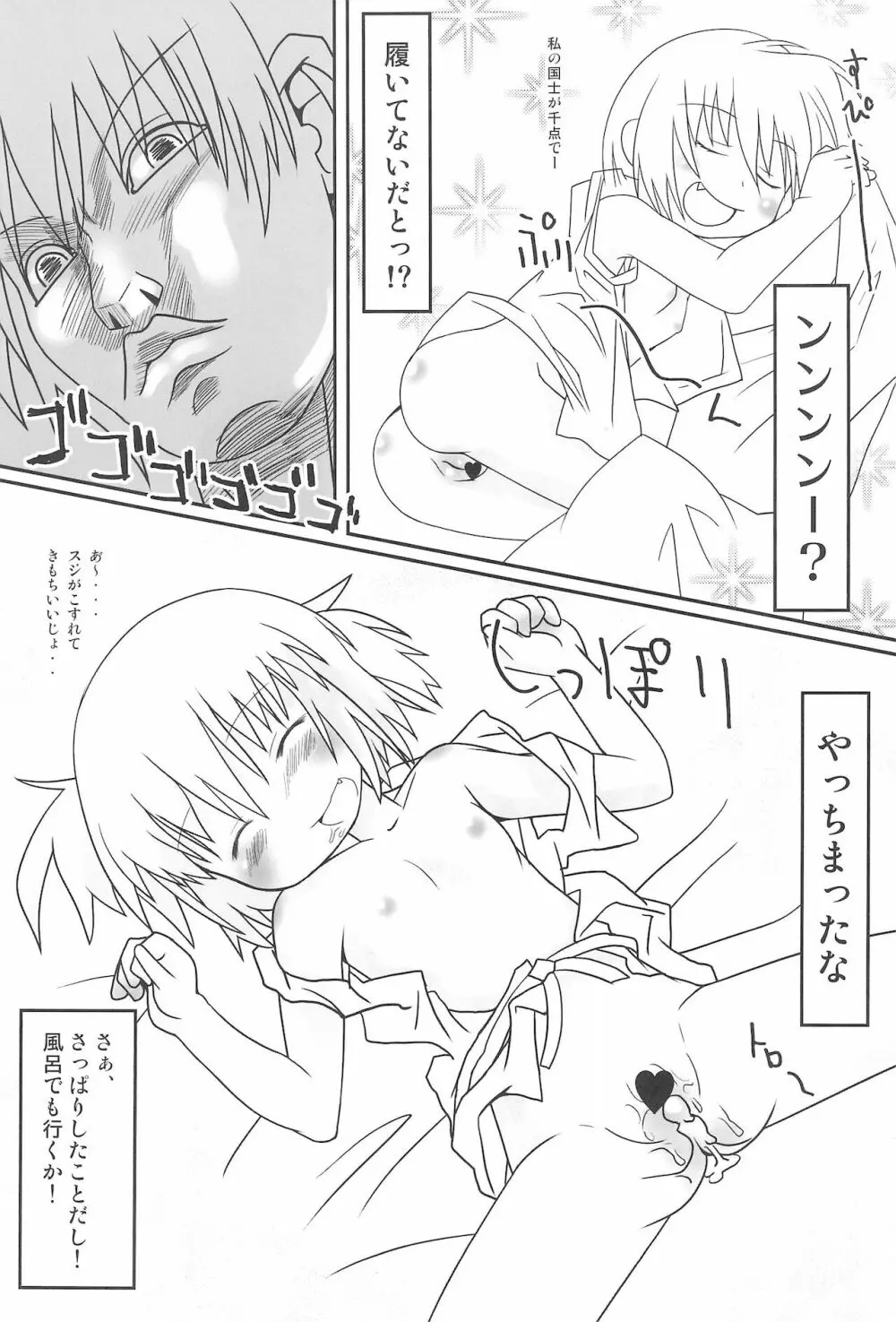 白板対子 ぱいぱんといつ - page17