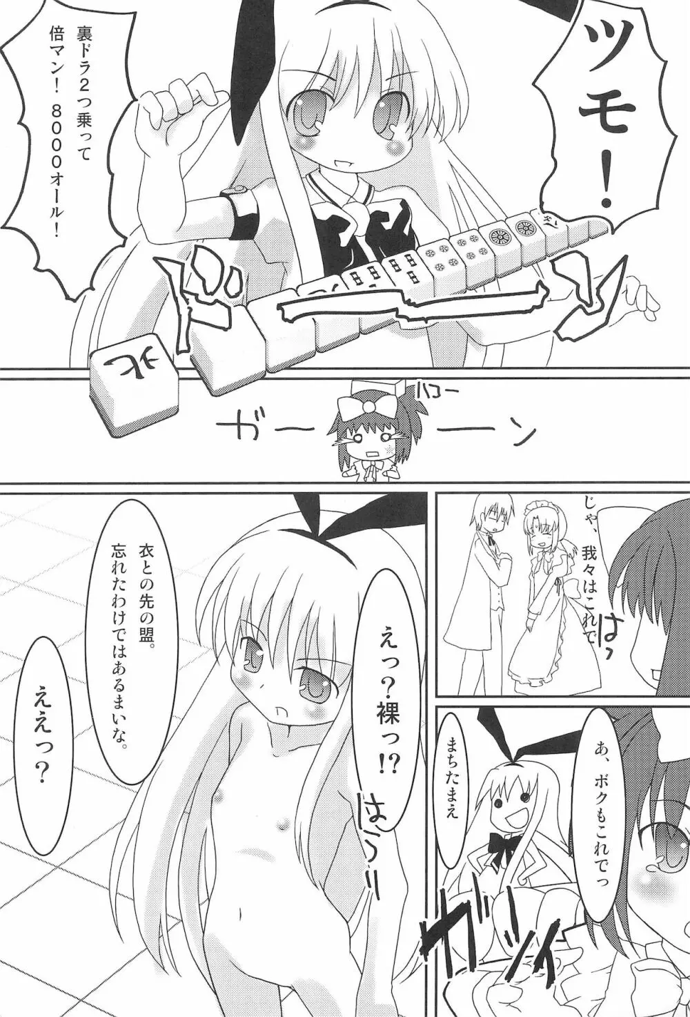 白板対子 ぱいぱんといつ - page3