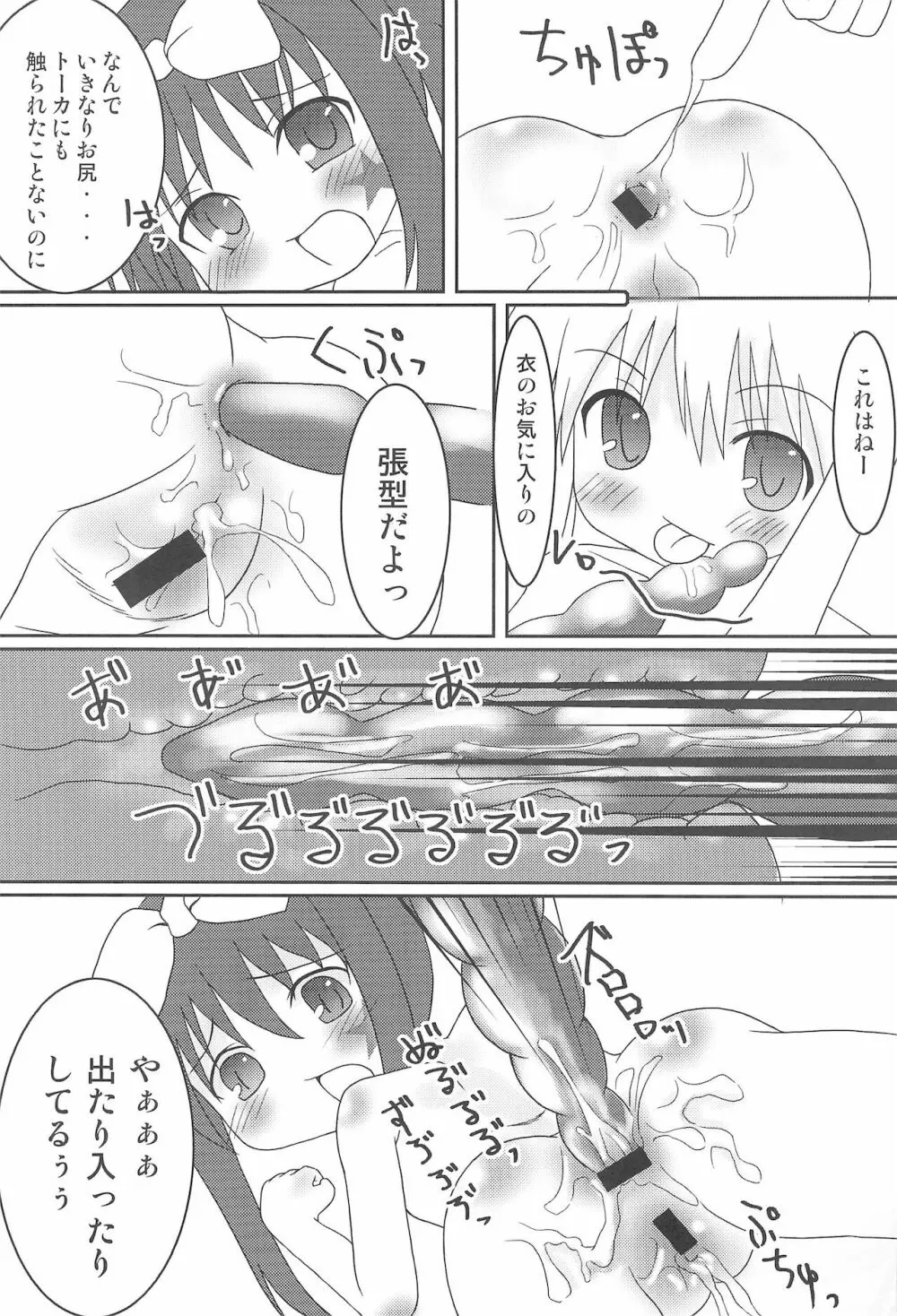 白板対子 ぱいぱんといつ - page5