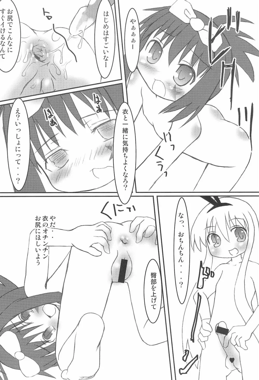 白板対子 ぱいぱんといつ - page6