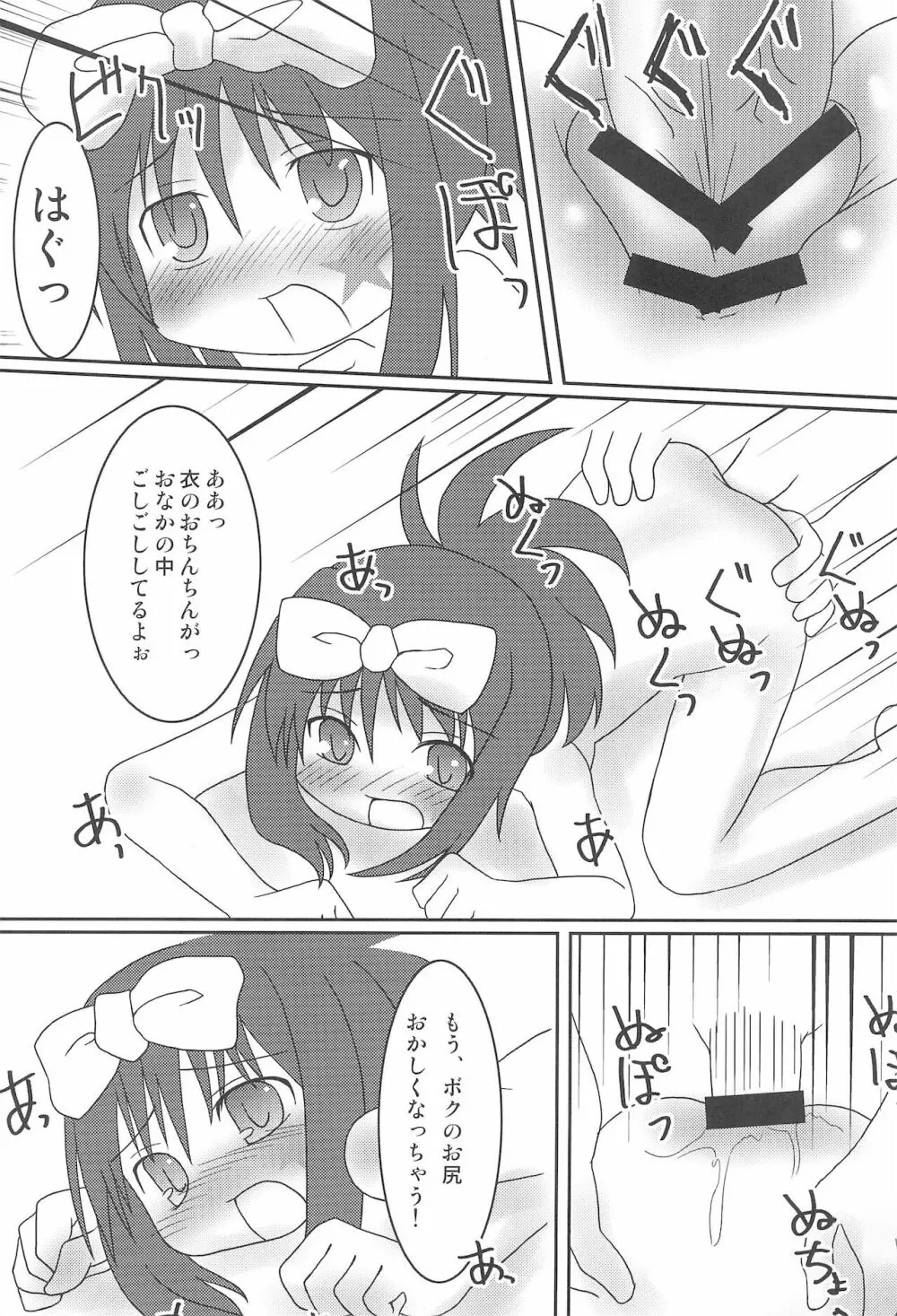 白板対子 ぱいぱんといつ - page7