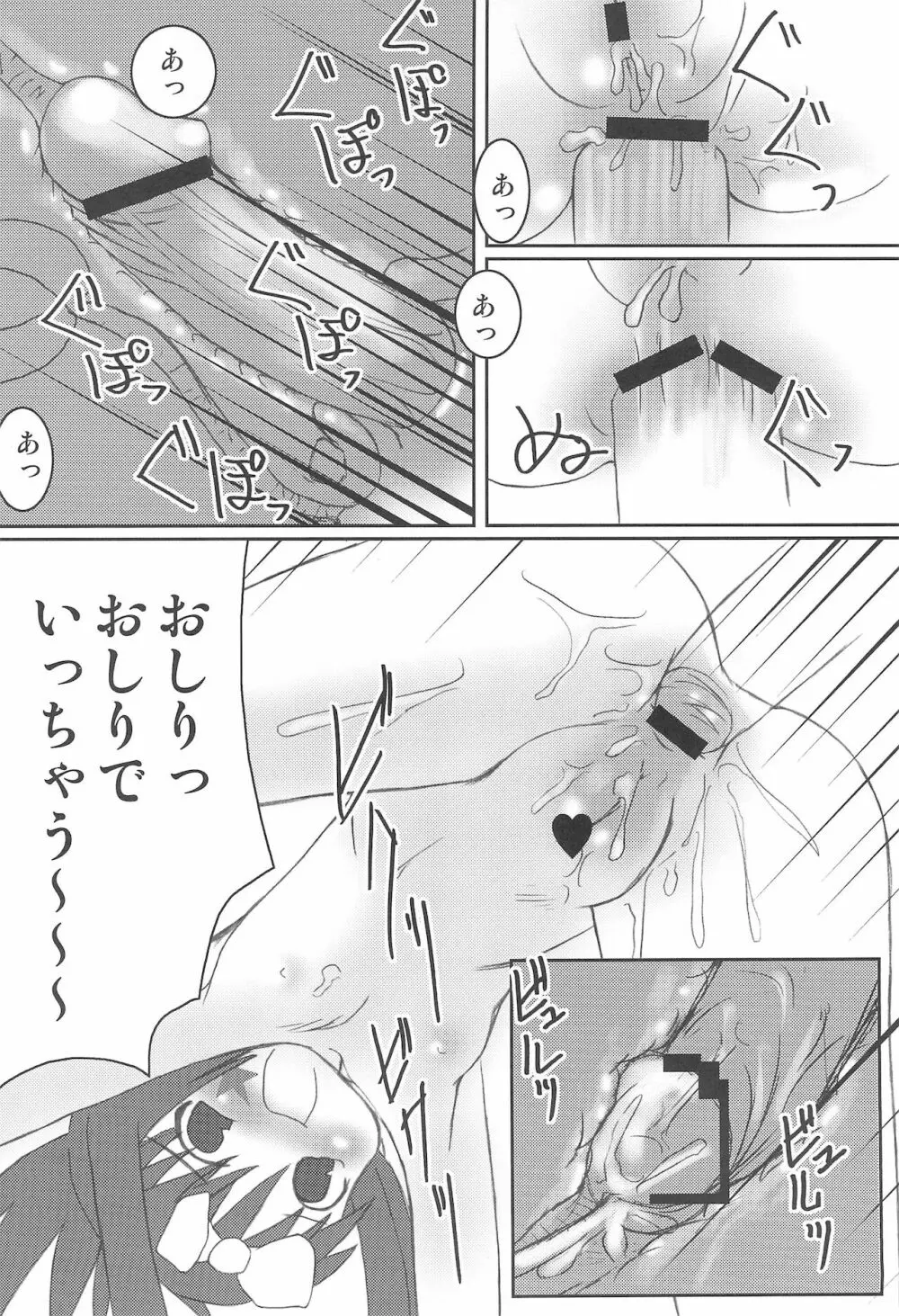 白板対子 ぱいぱんといつ - page8