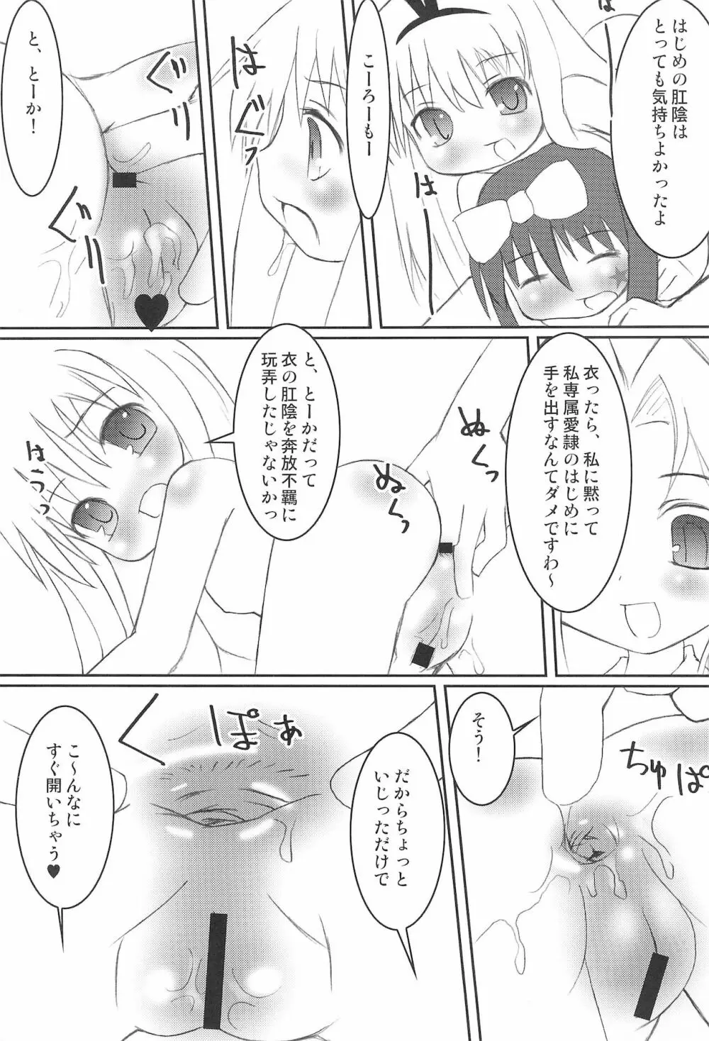 白板対子 ぱいぱんといつ - page9