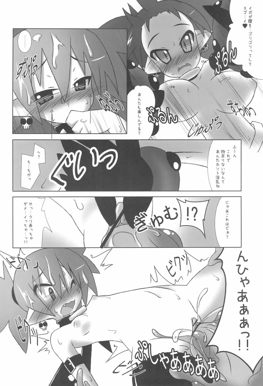 犯り込みプレイ - page22