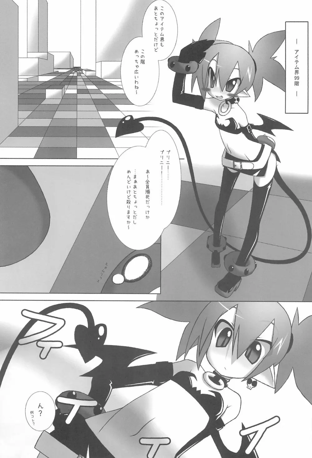 犯り込みプレイ - page5