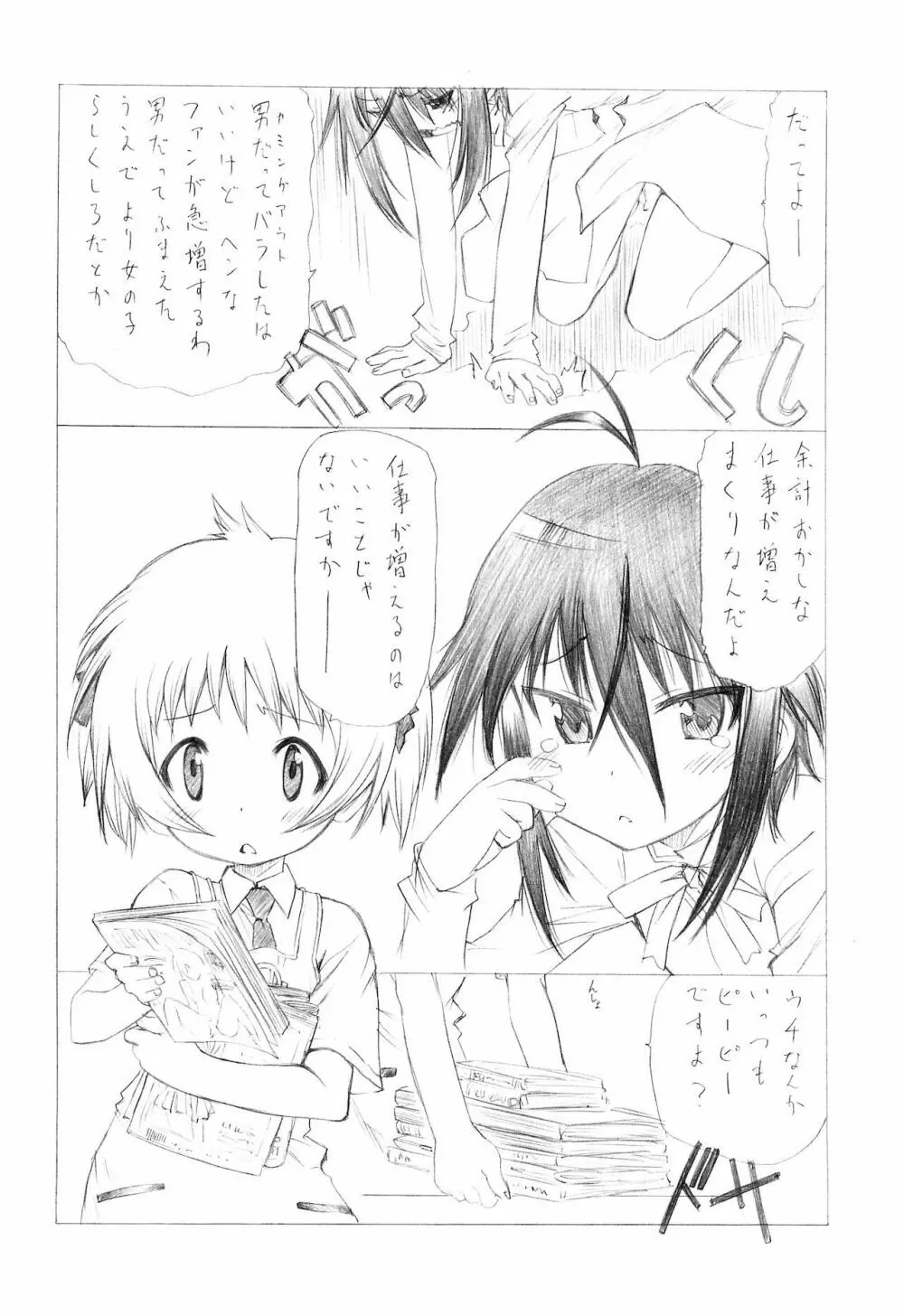 私のおウチでH○N番ちゅー＋ - page6