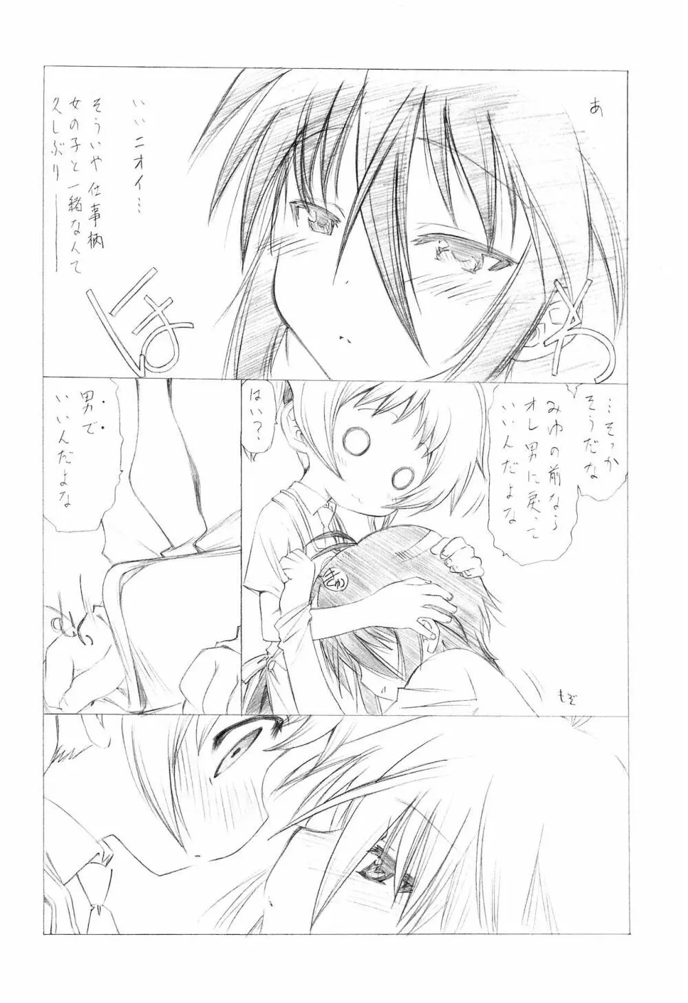 私のおウチでH○N番ちゅー＋ - page8