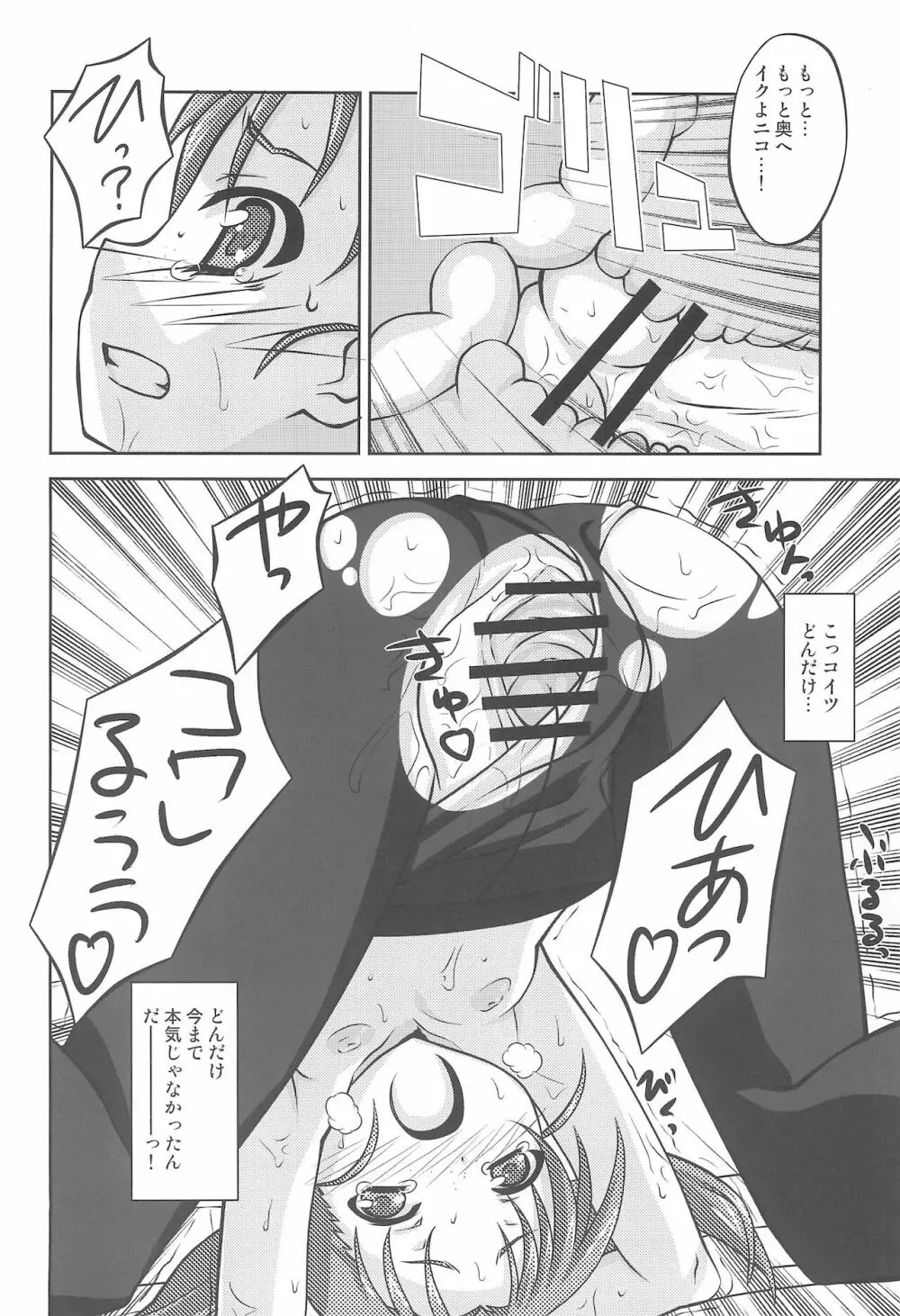 ほーかごリンク - page12