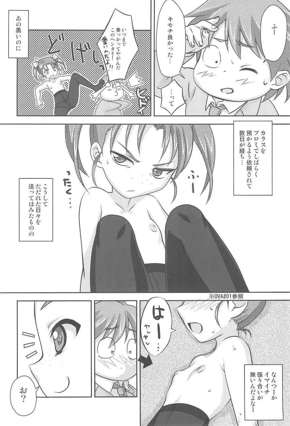 ほーかごリンク - page6