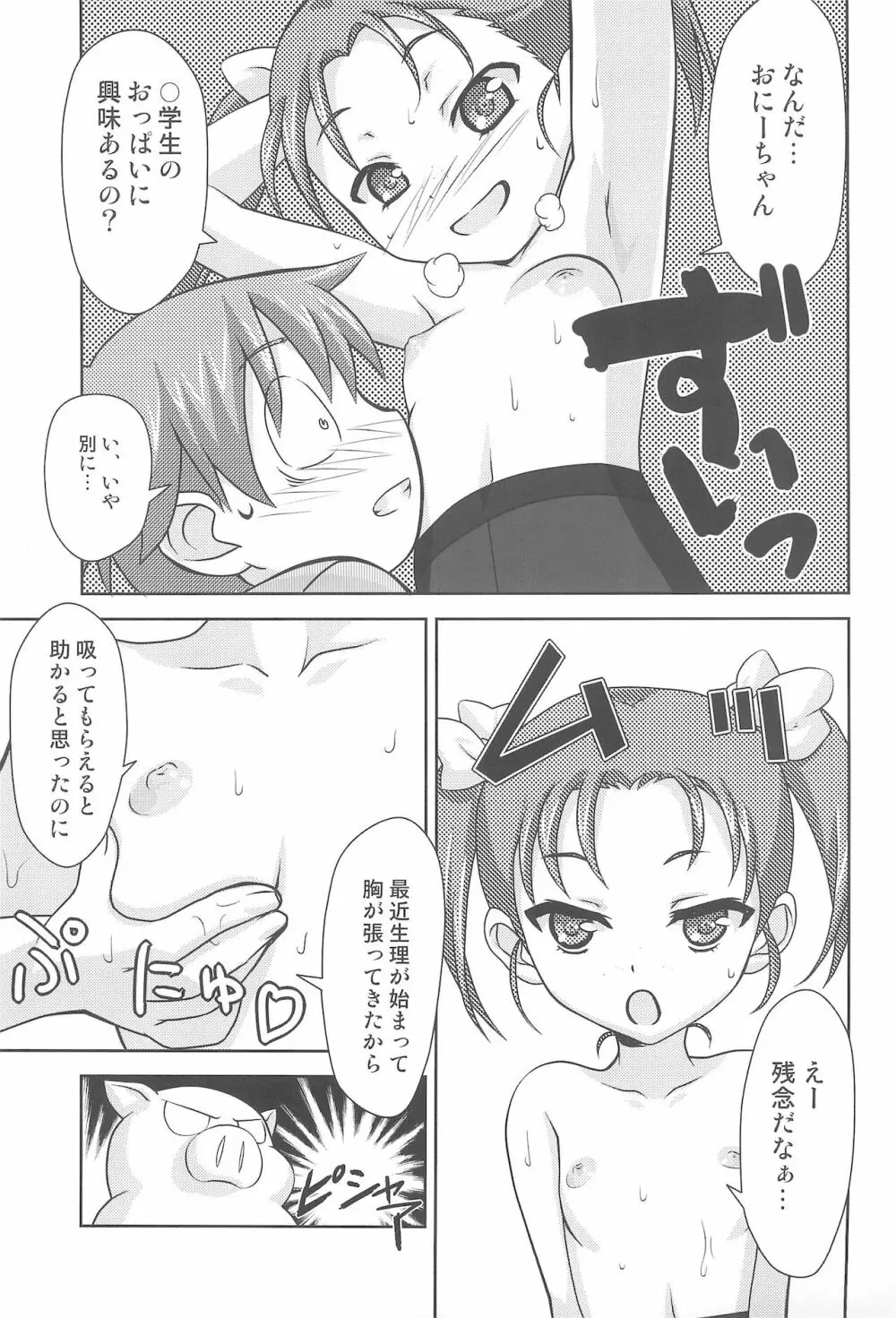 ほーかごリンク - page7