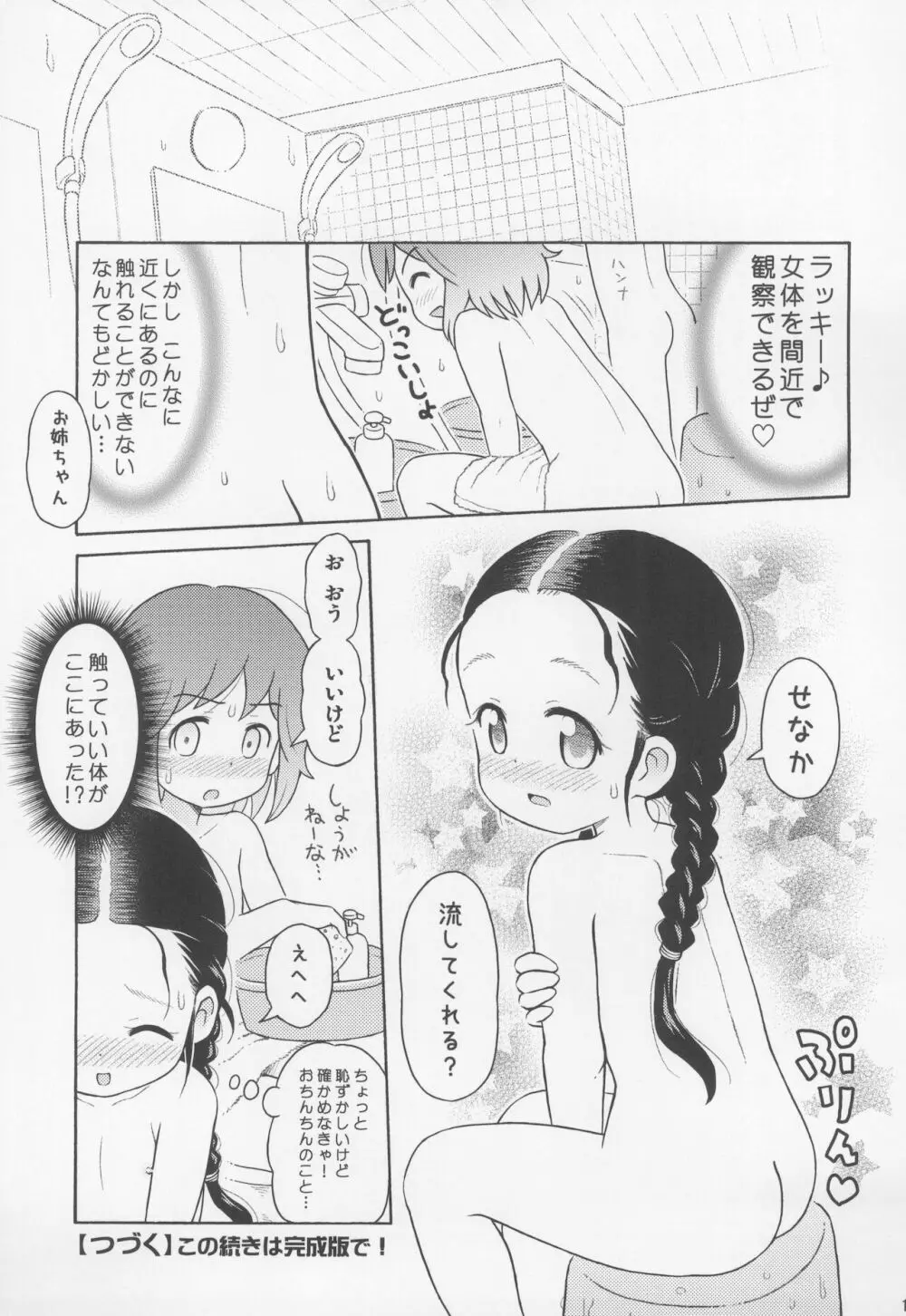 冬のセクシャルハラショー 2012 - page13