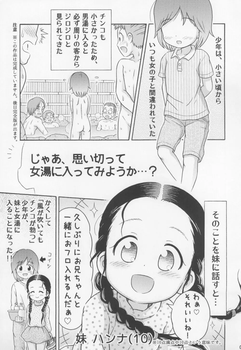 冬のセクシャルハラショー 2012 - page3