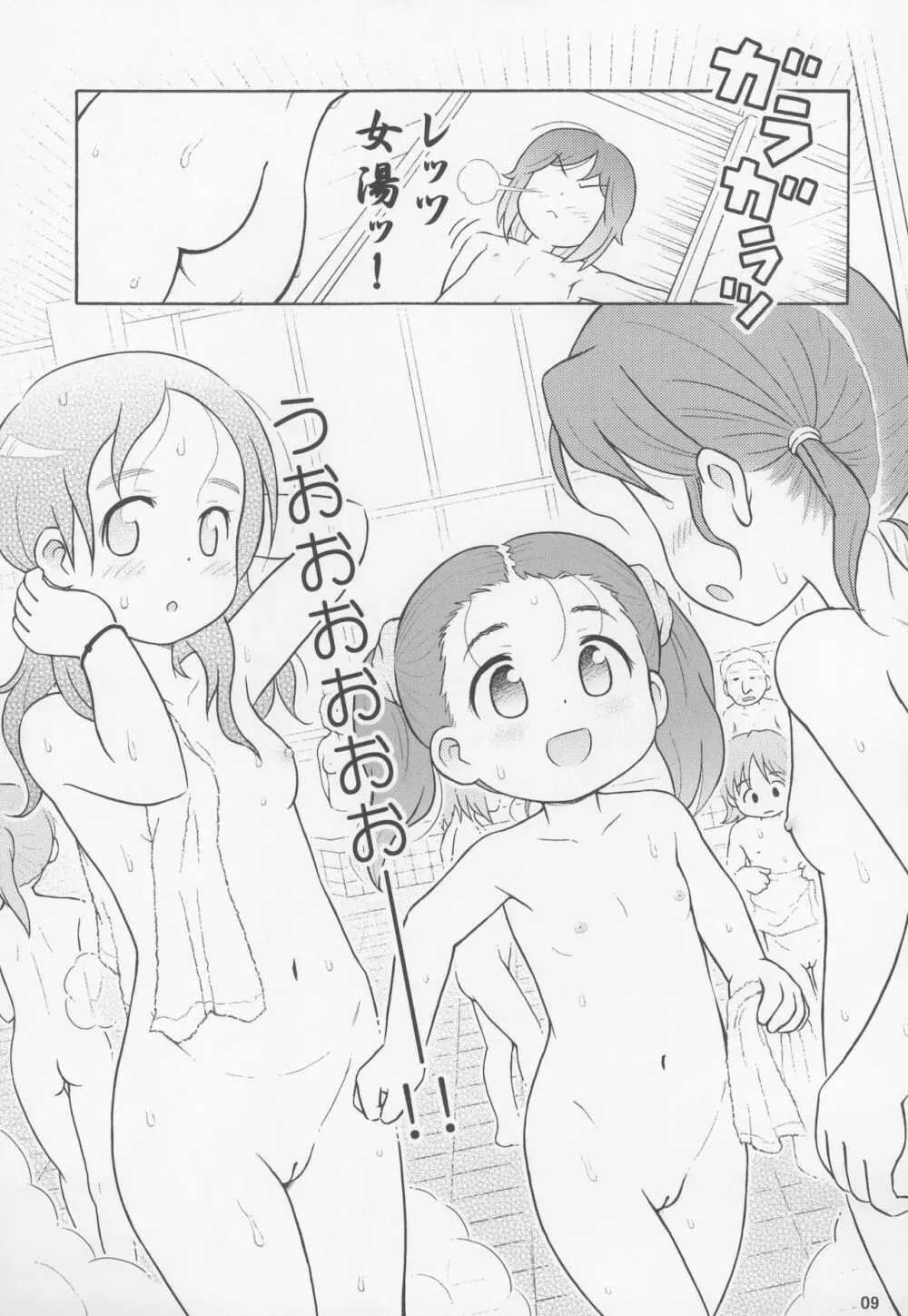 冬のセクシャルハラショー 2012 - page9