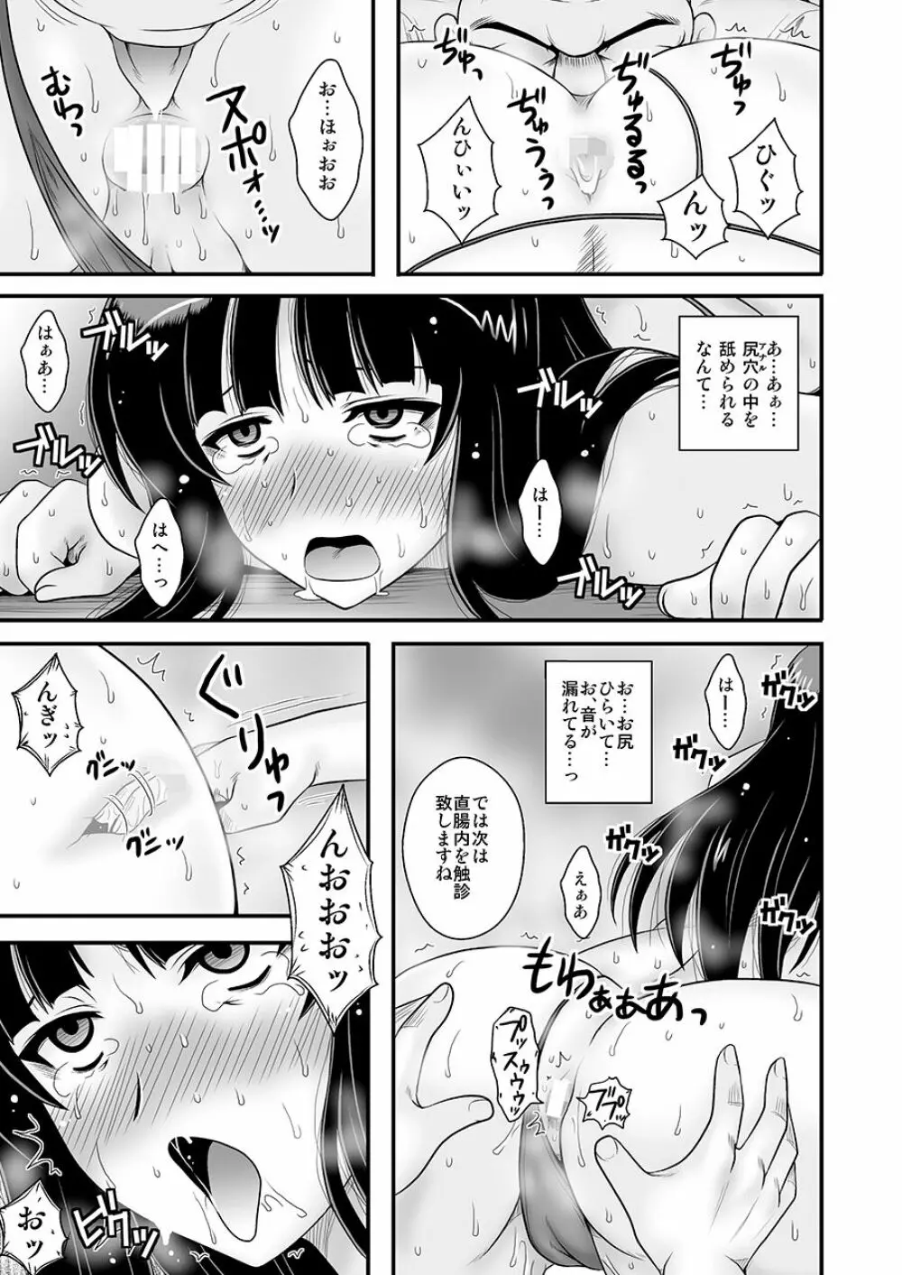 悶え狂う西住流 初アナル性感マッサージ - page10