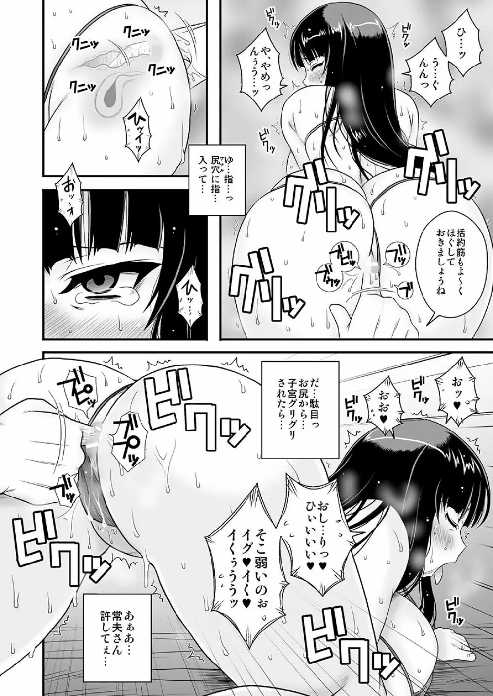 悶え狂う西住流 初アナル性感マッサージ - page11