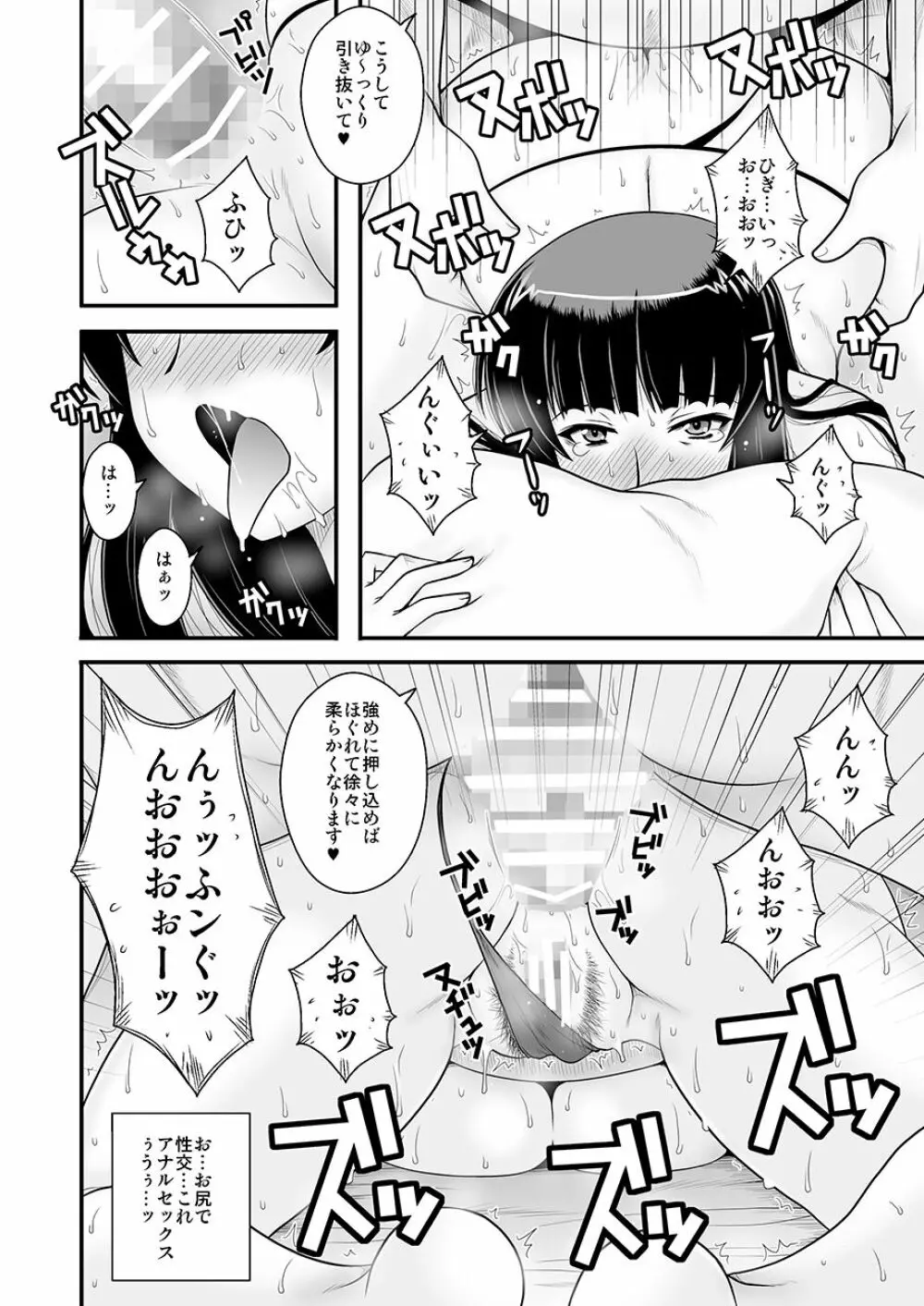 悶え狂う西住流 初アナル性感マッサージ - page13