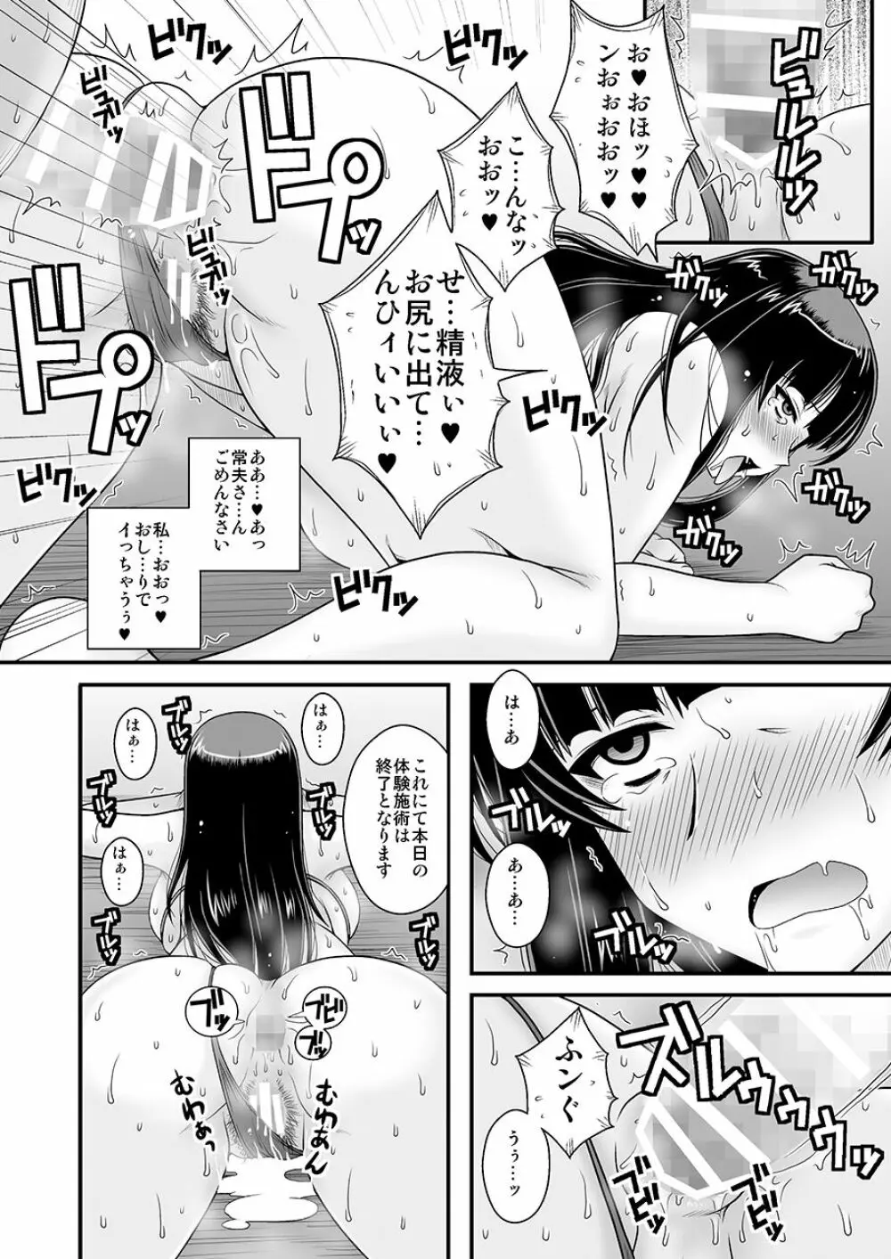 悶え狂う西住流 初アナル性感マッサージ - page15