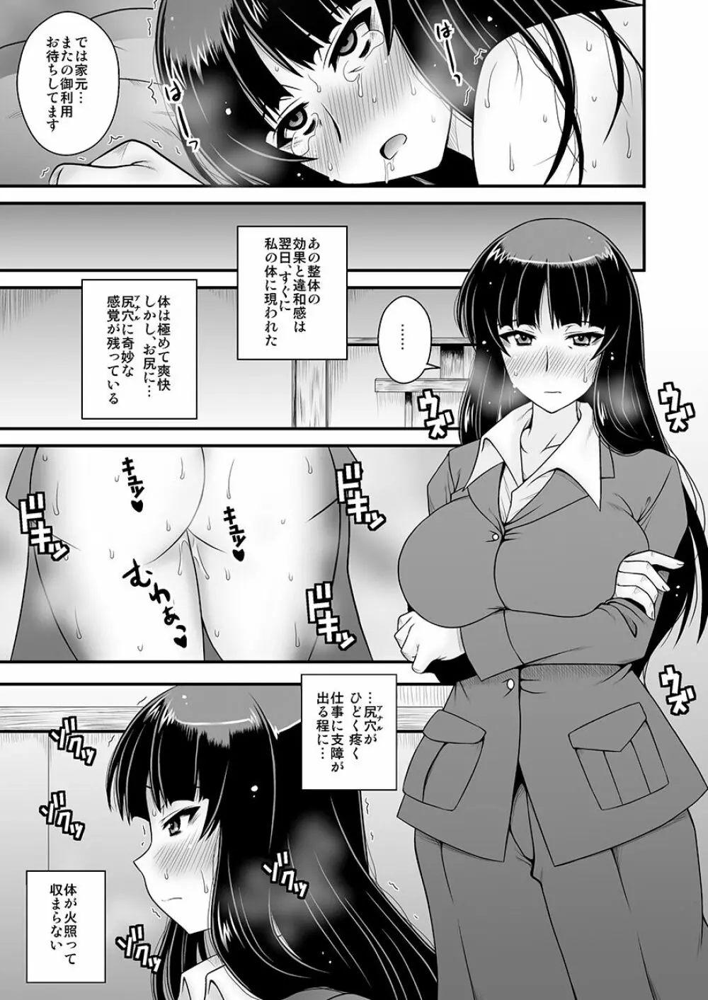 悶え狂う西住流 初アナル性感マッサージ - page16