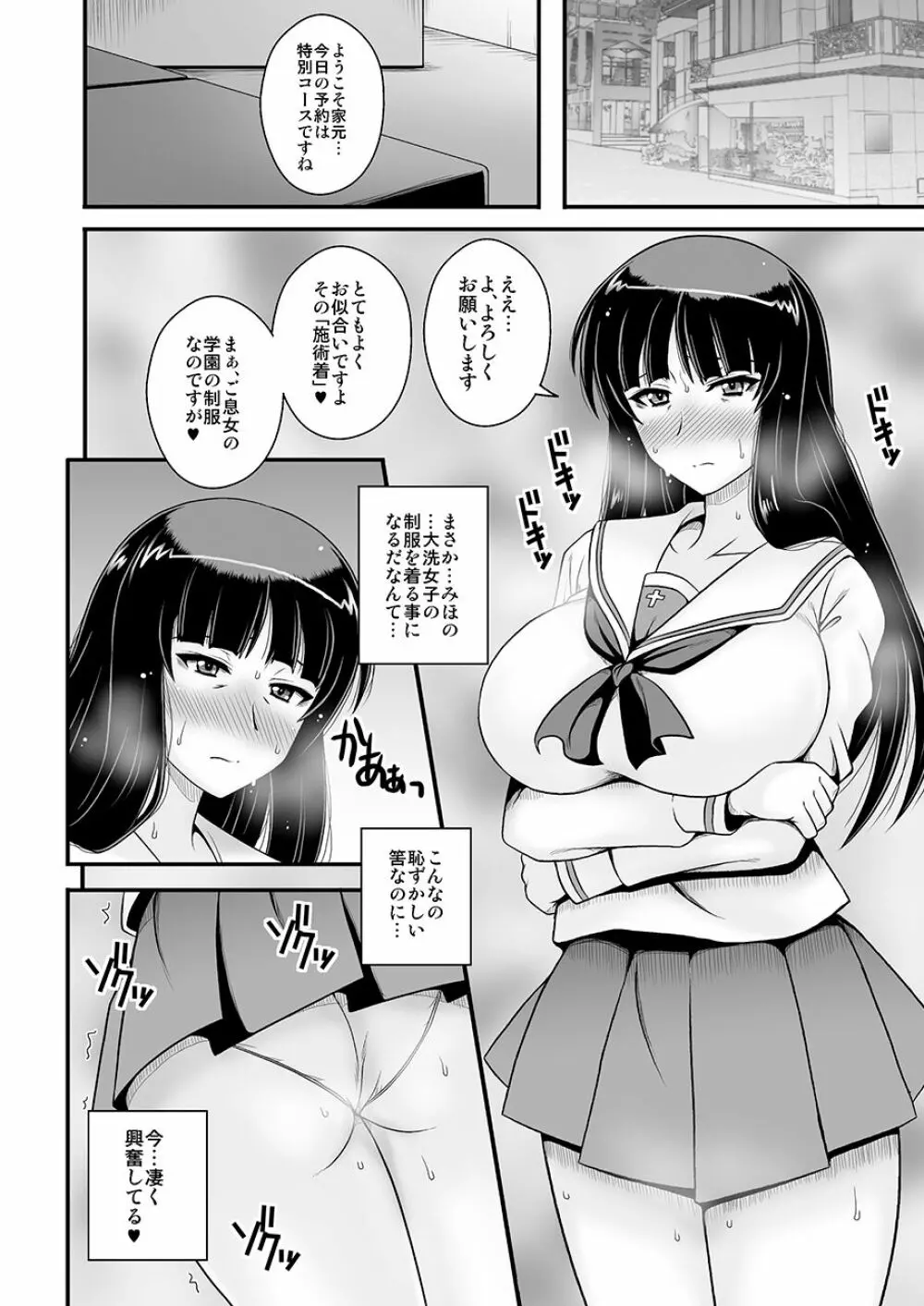 悶え狂う西住流 初アナル性感マッサージ - page19