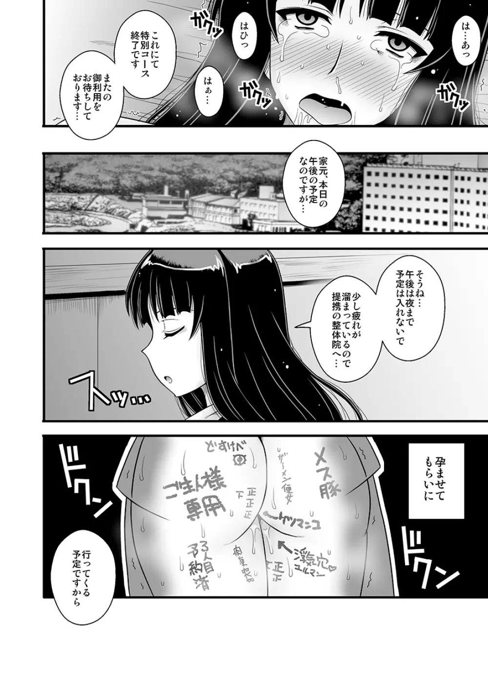 悶え狂う西住流 初アナル性感マッサージ - page31