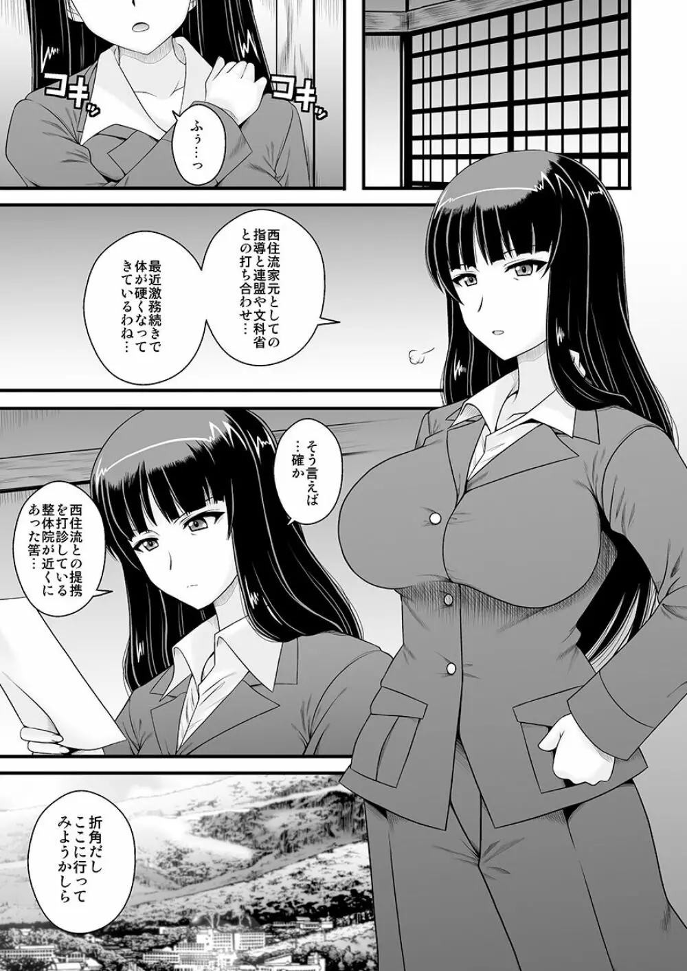 悶え狂う西住流 初アナル性感マッサージ - page4