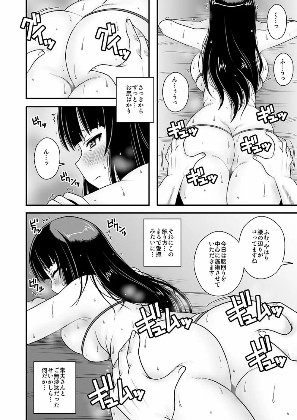 悶え狂う西住流 初アナル性感マッサージ - page7