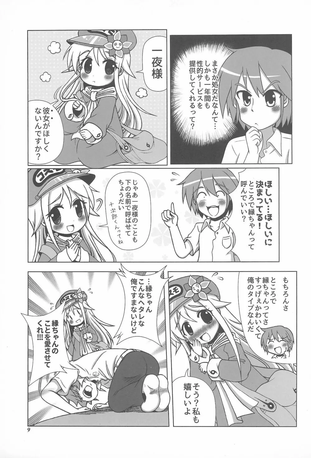 初体験も宇宙配達娘におまかせあれ - page9