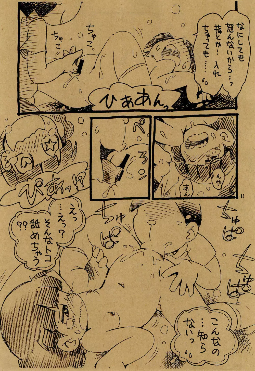 いいんちょvsえっちマン - page11